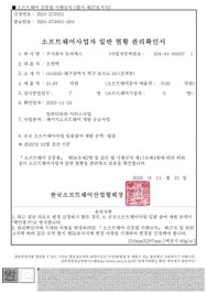 소  프트웨어사업자확인서